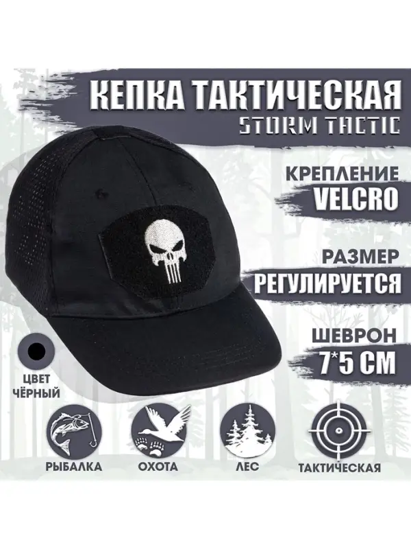 Кепка тактическая Storm tactic с липучкой, сеткой, черная