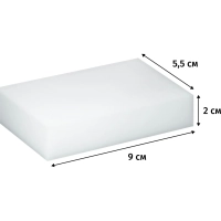 Губки меламиновые 90x55x20мм 2шт/уп