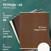 Тетрадь 5 штук, 48 листов в клетку Calligrata &laquo;Кофе&raquo;, серые листы, блок №2, 5 видов