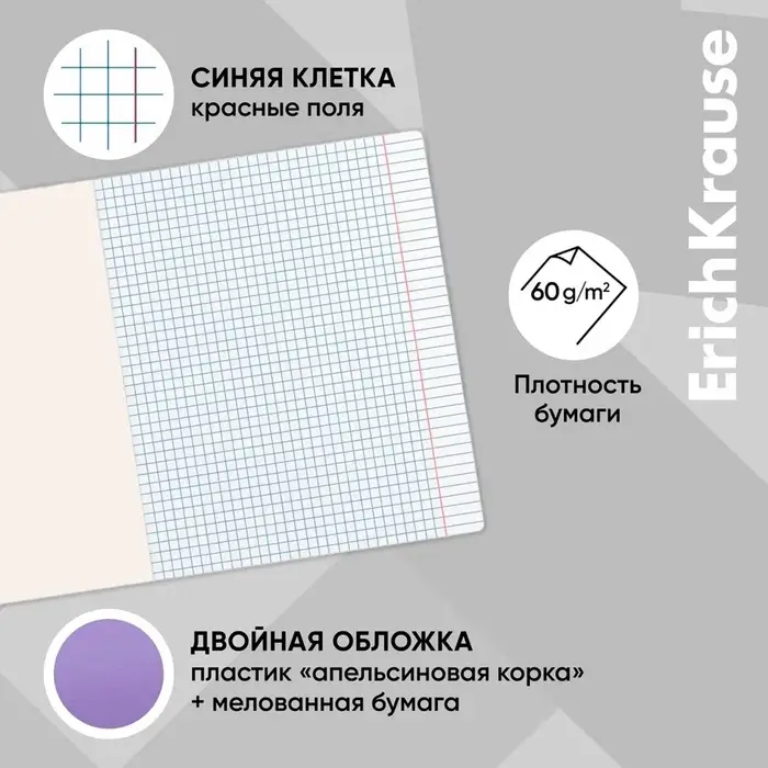 Тетрадь 24 листа в клетку, ErichKrause &laquo;Классика CoverPro Vivid&raquo;, пластиковая обложка, фиолетовая