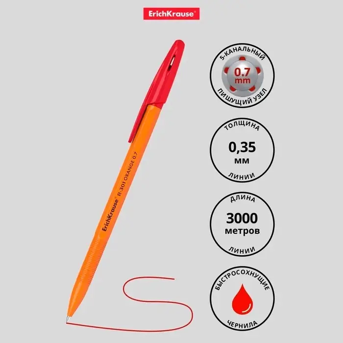 Ручка шариковая ErichKrause R-301 Orange Stick, узел 0.7 мм, чернила красные, длина линии письма 2000 метров, штрихкод на ручке