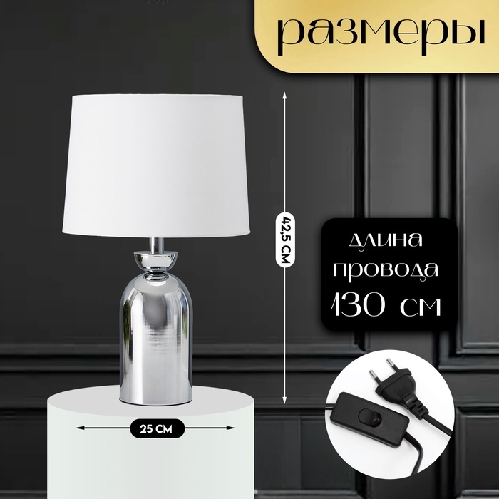 Настольная лампа с абажуром RISALUX «Джоел», Е27, 40 Вт, хром, 25×25×42.5 см Настольная лампа с абажуром RISALUX «Джоел», Е27, 40 Вт, хром, 25×25×42.5 см