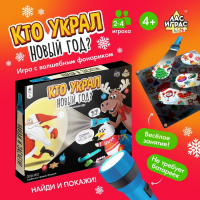 Настольная игра «Кто украл Новый год», 2-4 игрока, 4+