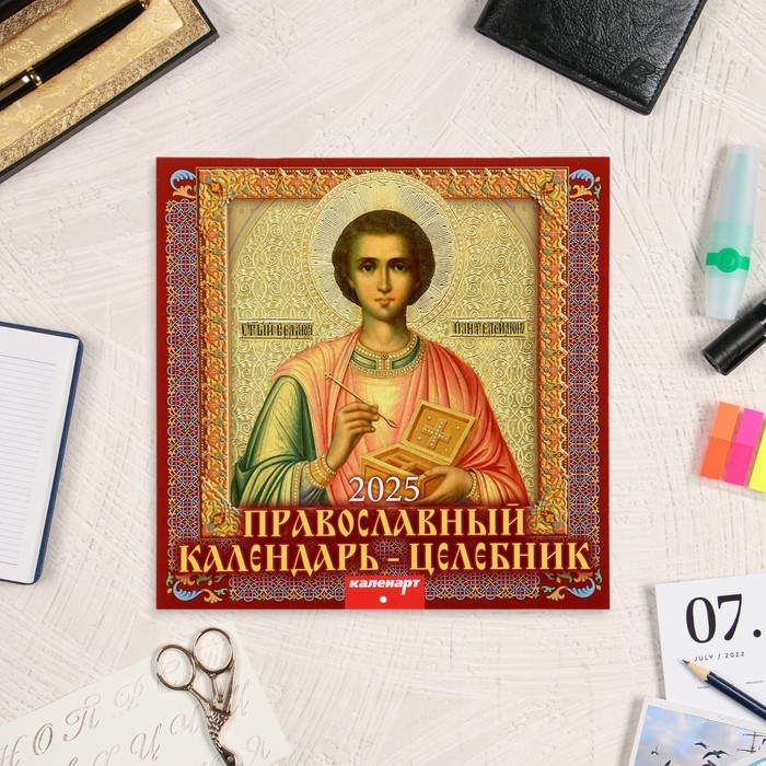 Календарь перекидной на скрепке Календарь перекидной на скрепке "Православный календарь - целебник" 2025 год, 12 листов, 29х 1062029