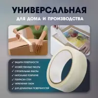 Лента малярная ТУНДРА, самоклеящаяся, бумажная основа, 120 мкм, 48 мм &times; 50 м