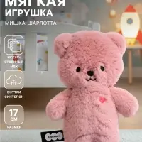 Мягкая игрушка &laquo;Мишка Шарлотта&raquo;, Пушистики, 17 см