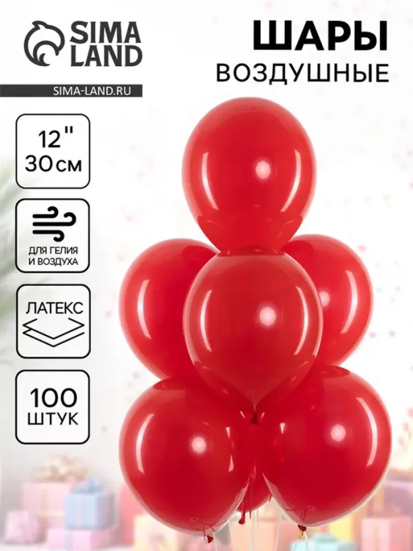 Воздушные шары латексные 12" &laquo;Красный&raquo;, 100 шт.