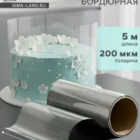 Лента ацетатная для обтяжки тортов Доляна, 200 мкр, 150 мм&times;5 м, прозрачная