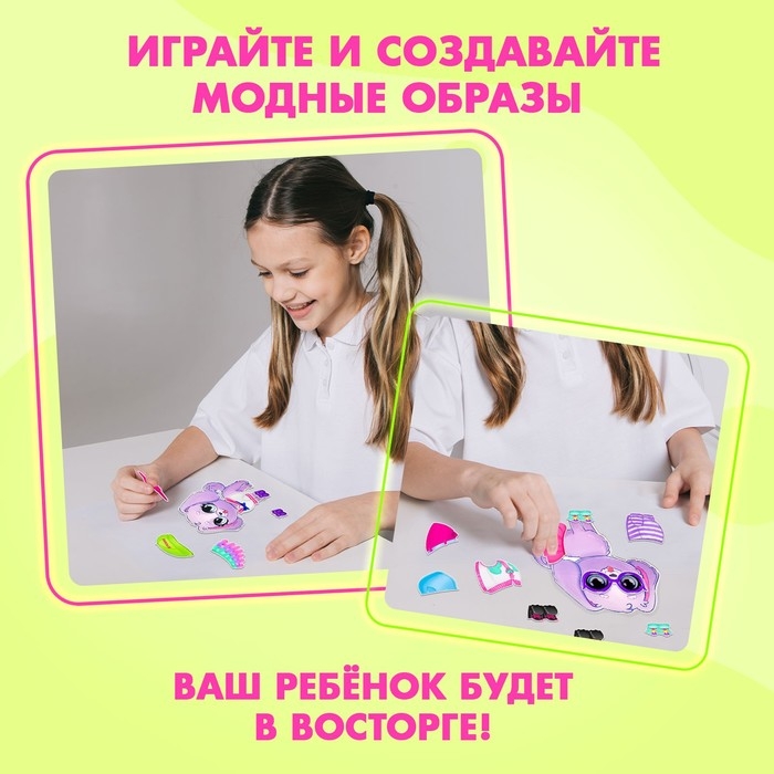 Магнитная игра &laquo;Модная собачка&raquo;