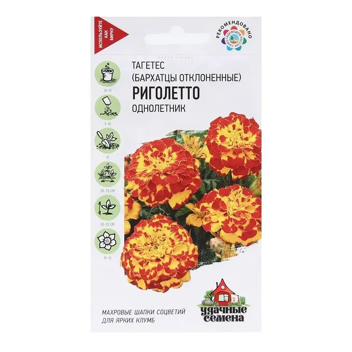 Семена Бархатцы отклоненные (Тагетес) Семена Бархатцы отклоненные (Тагетес) "Риголетто", ц/п, 0,3 г