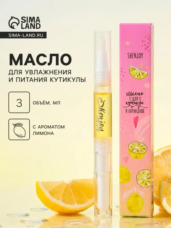 Масло для кутикулы в карандаше &laquo;Лимон&raquo;, 3 мл