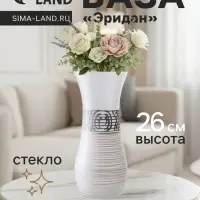 Ваза &laquo;Эридан. Белоснежный узор&raquo;, волна, h=26 см, стекло, белая