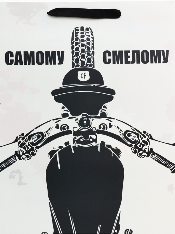 Пакет подарочный вертикальный "Самому смелому", 31 × 40 × 14 см