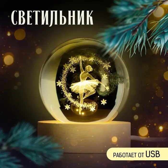 Светильник новогодний &laquo;Балерина&raquo;, d=6 см