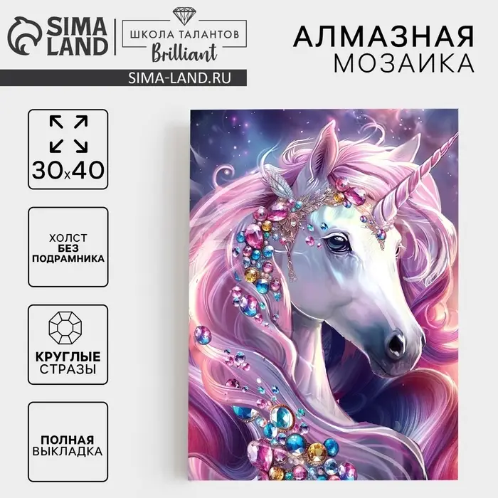 Алмазная мозаика с полным заполнением на холсте &laquo;Драгоценный единорог&raquo;, 30&times;40 см