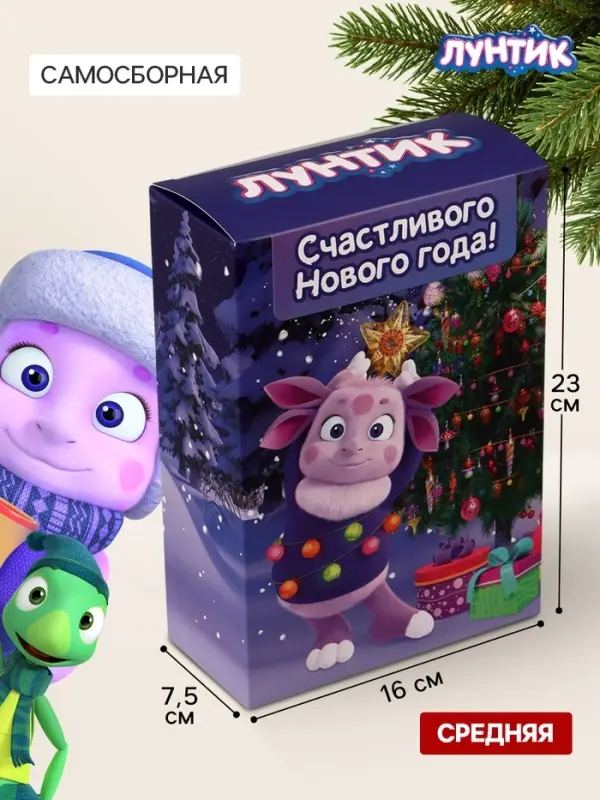 Коробка подарочная самосборная &laquo;С Новым годом!&raquo;, 16&times;23&times;7.5 см, Лунтик