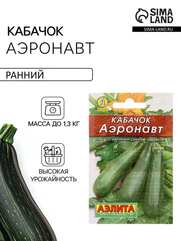 Семена Кабачок цукини &laquo;Аэронавт&raquo;, 10 шт., &laquo;Аэлита&raquo;
