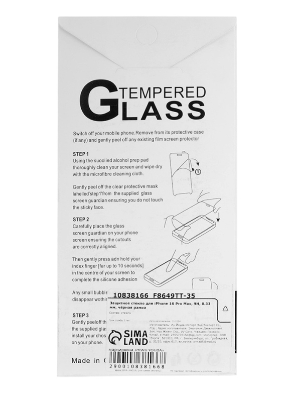 Защитное стекло для iPhone 16 Pro Max, 9H, 0.33 мм, чёрная рамка