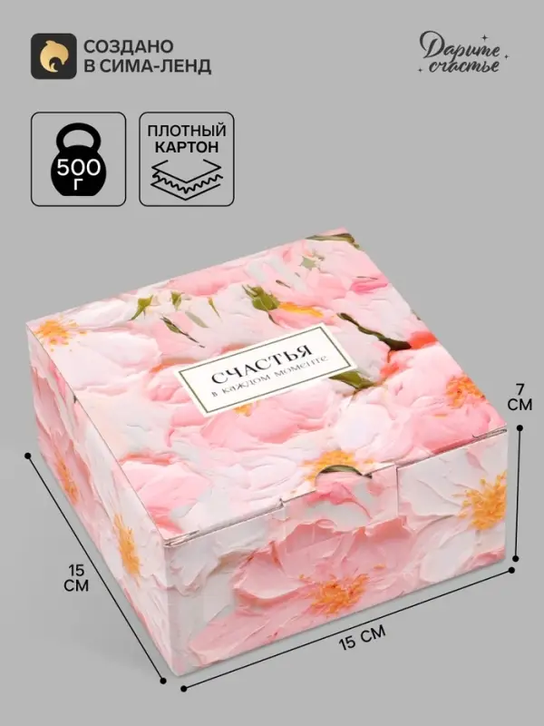 Коробка подарочная складная, упаковка, &laquo;Счастья в каждом моменте&raquo;, 15&times;15&times;7 см