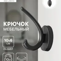 Крючок мебельный CAPPIO USUAL, двухрожковый, цвет черный