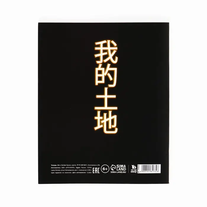 Тетрадь в клетку, предметная, 36 л.,на скрепке, блок №1&laquo;Аниме. География&raquo;