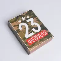 Коробка кондитерская, упаковка, &laquo;23 февраля&raquo;, 20&times;15&times;5 см