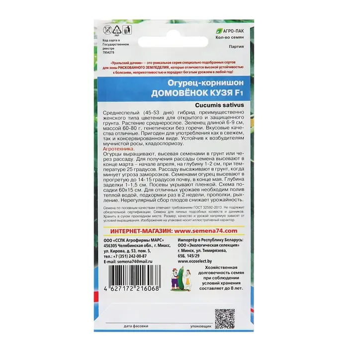 Семена Огурец  Семена Огурец "Домовёнок Кузя", 10 шт