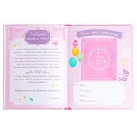 Альбом любимой доченьки &laquo;Мой первый годик&raquo;, 48 стр.