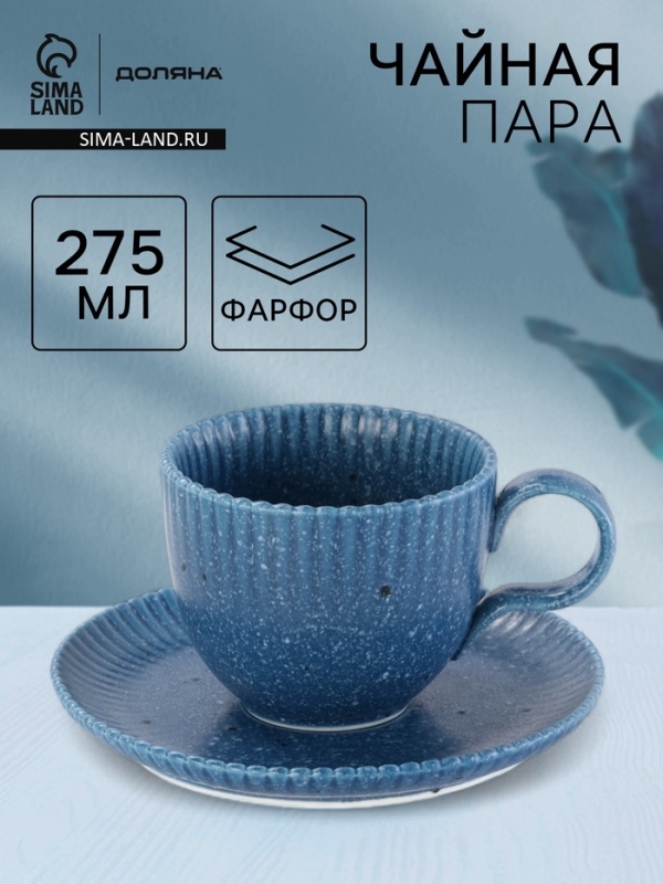 Чайная пара Доляна «Коралл», кружка 275 мл, блюдце 15.9×15.9 см, керамика, синяя Чайная пара Доляна «Коралл», кружка 275 мл, блюдце 15.9×15.9 см, керамика, синяя