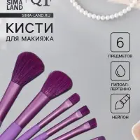 Набор кистей для макияжа COLOR POWER, 6 шт., фиолетовый