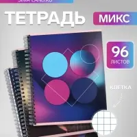 Тетрадь 96 листов в клетку, на гребне &laquo;Шары&raquo;, МИКС