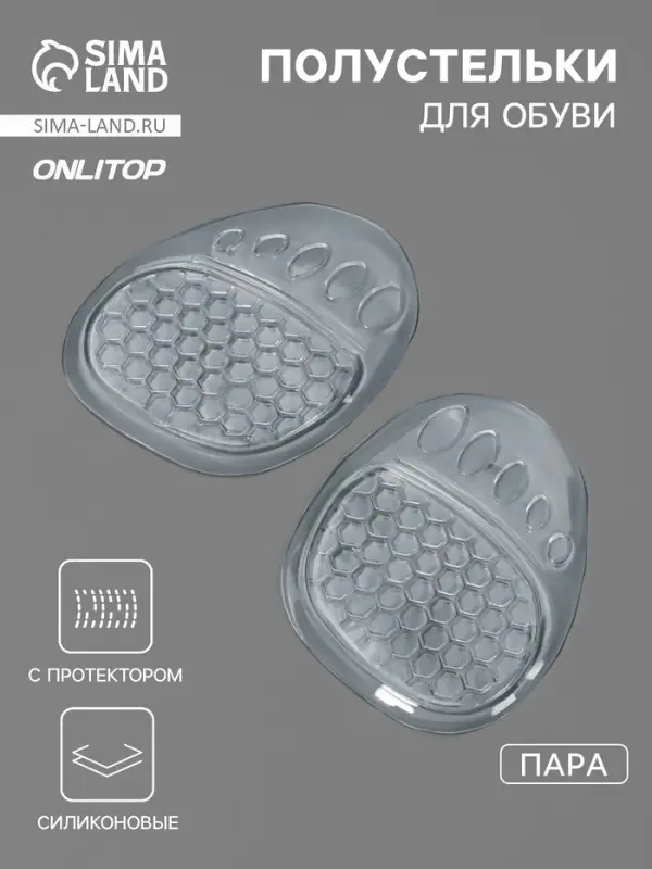 Полустельки для обуви, с протектором, силиконовые, 9&times;7 см, пара, прозрачные