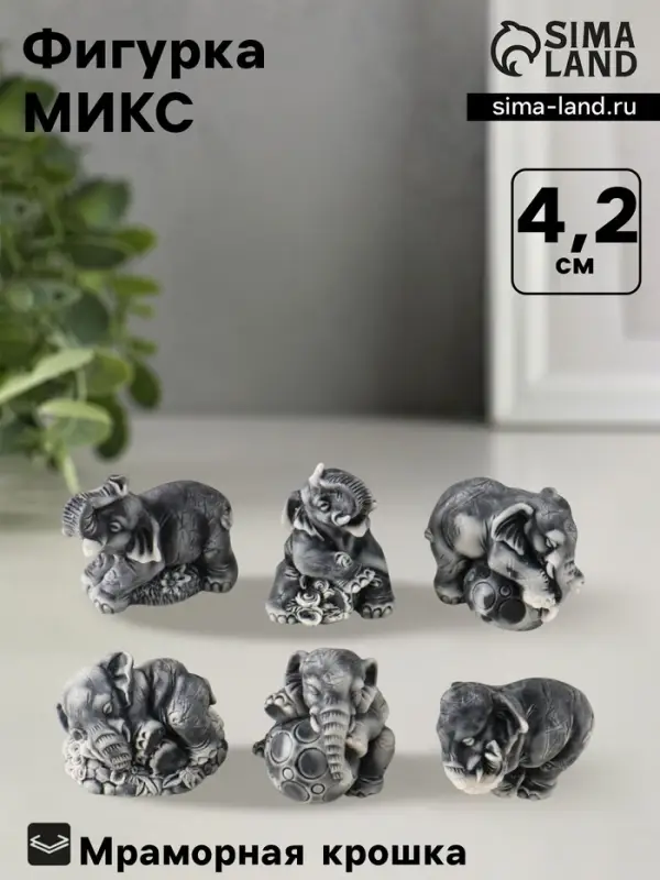 Фигурка &laquo;Слоники маленькие&raquo;, 4.2 см, МИКС