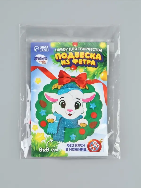 Подвеска из фетра &laquo;Козлик в венке&raquo;, набор для творчества
