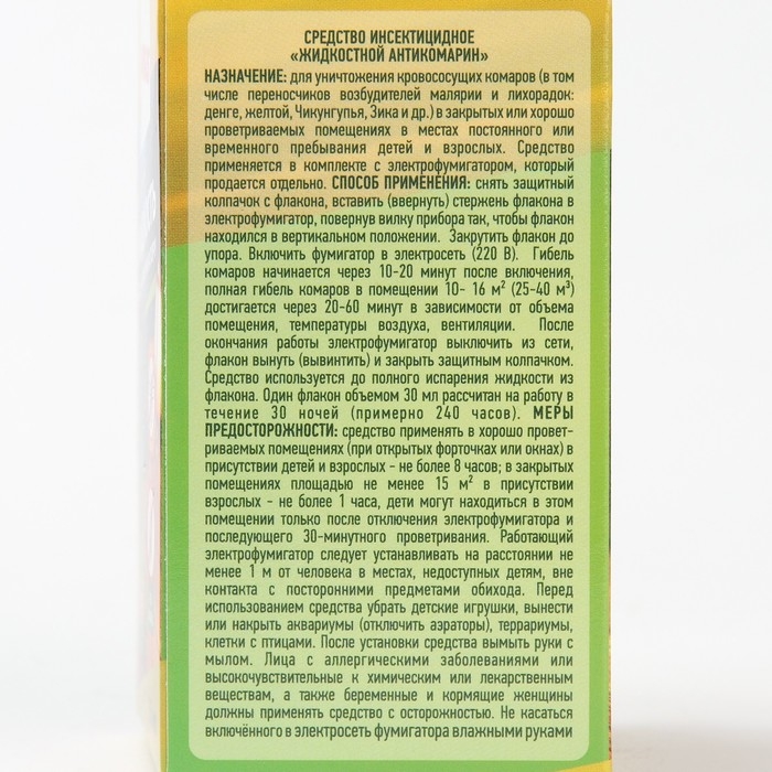 Дополнительный флакон-жидкость ARGUS 45 ночей БЕЗ ЗАПАХА 30 мл Дополнительный флакон-жидкость ARGUS 45 ночей БЕЗ ЗАПАХА 30 мл