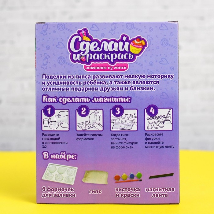 Набор для творчества Магниты из гипса «Кексики» Набор для творчества Магниты из гипса «Кексики»