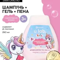 Детский шампунь-гель-пена 3в1 &laquo;Единороги&raquo;, 250 мл, аромат мармеладные мишки, 3+