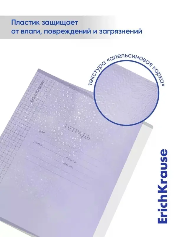 Тетрадь 12 листов в клетку, ErichKrause &laquo;Классика. CoverPro Pastel&raquo;, пластиковая обложка, блок офсет, 100% белизна, сиреневая