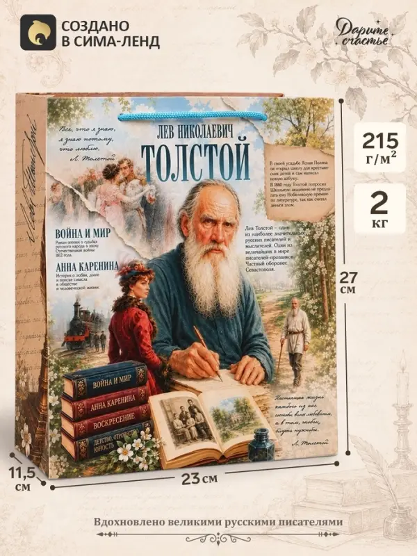 Пакет подарочный &laquo;Толстой&raquo;, 23&times;27&times;11.5 см