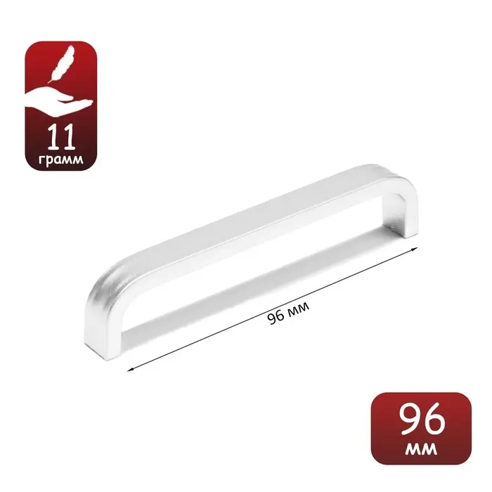 Ручка-скоба мебельная LIGHT РС108 (РС96CP), м/о 96 мм, цвет матовый хром