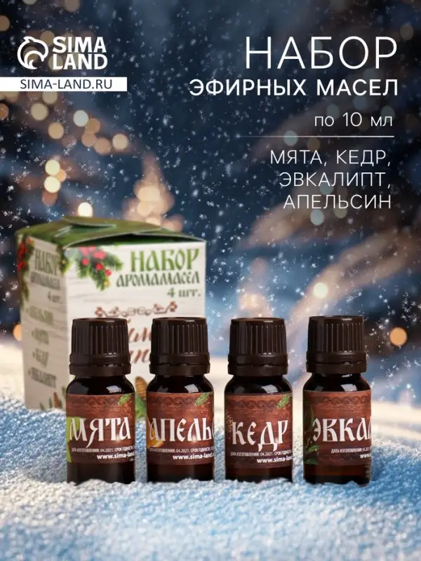 Новогодний набор эфирных масел &laquo;Любимому папе в Новый год!&raquo;, мята, апельсин, кедр, эвкалипт, 4 шт. по 10 мл