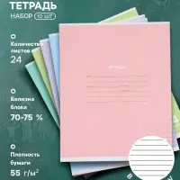 Тетрадь 10 штук, 24 листа в линейку КПК &laquo;Пастель&raquo;, блок №2, 5 видов
