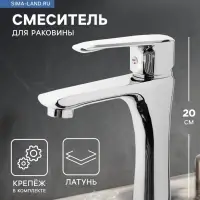 Смеситель для раковины ZEIN Z3753, однорычажный, высота излива 11 см, латунь, хром