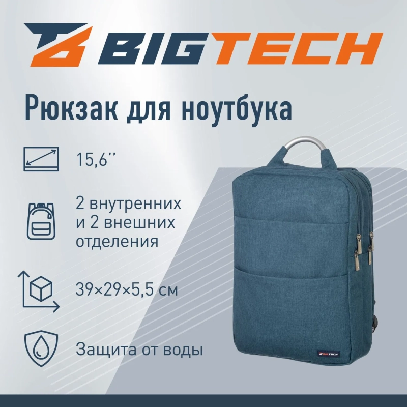 Рюкзак для ноутбука BigTech Special 15.6 LBP-BT-01BL, синий