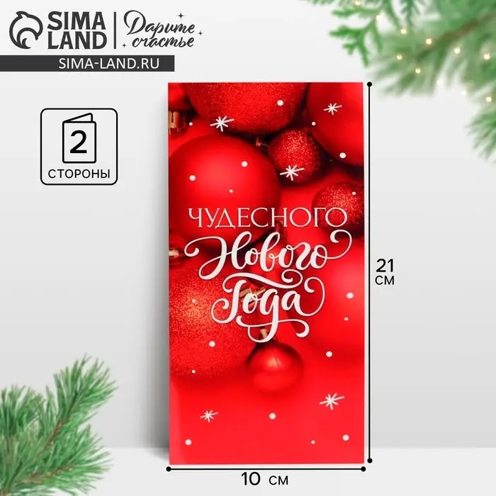 Открытка евро «Чудесного Нового года», красный, 10 х 21 см Открытка евро «Чудесного Нового года», красный, 10 х 21 см