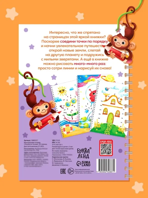 Многоразовая тетрадь "Рисуем по точкам", 40  страниц