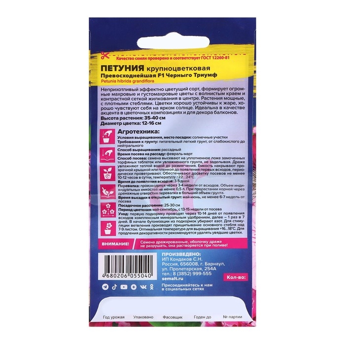 Семена Петуния Семена Петуния "Превосходнейшая", F1, 10 шт.