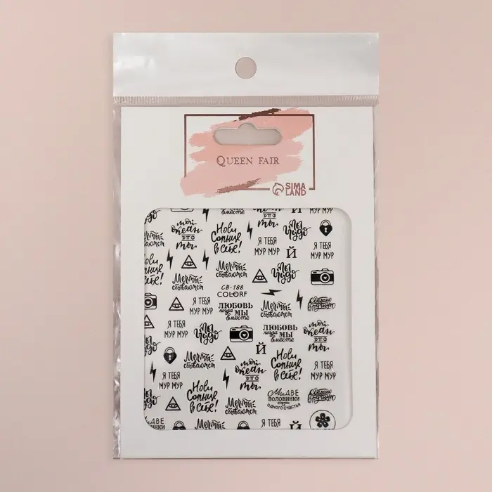 Наклейки для ногтей «Я тебя мур-мур», чёрные Наклейки для ногтей «Я тебя мур-мур», чёрные