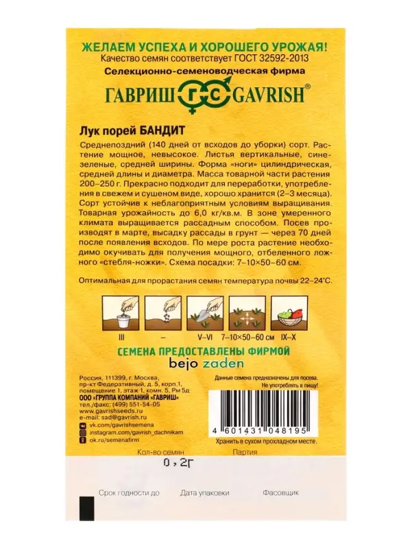 Семена Лук порей Бандит  0,2 г (Голландия)