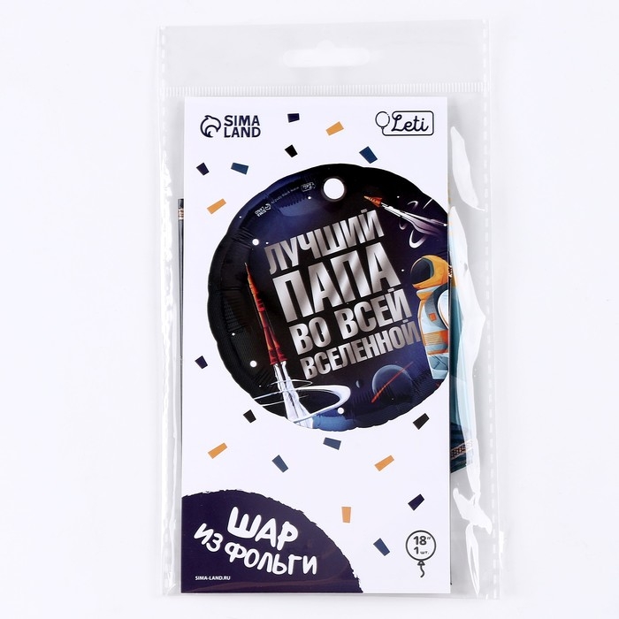 Воздушный шар фольгированный 18 Воздушный шар фольгированный 18" «Лучший папа», круг, с подложкой